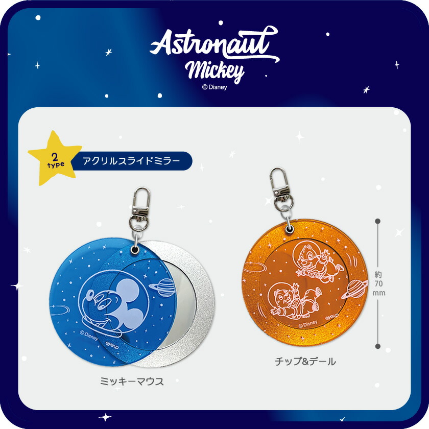 楽天市場】ディズニー 3連 アクリルキーホルダー アストロノート