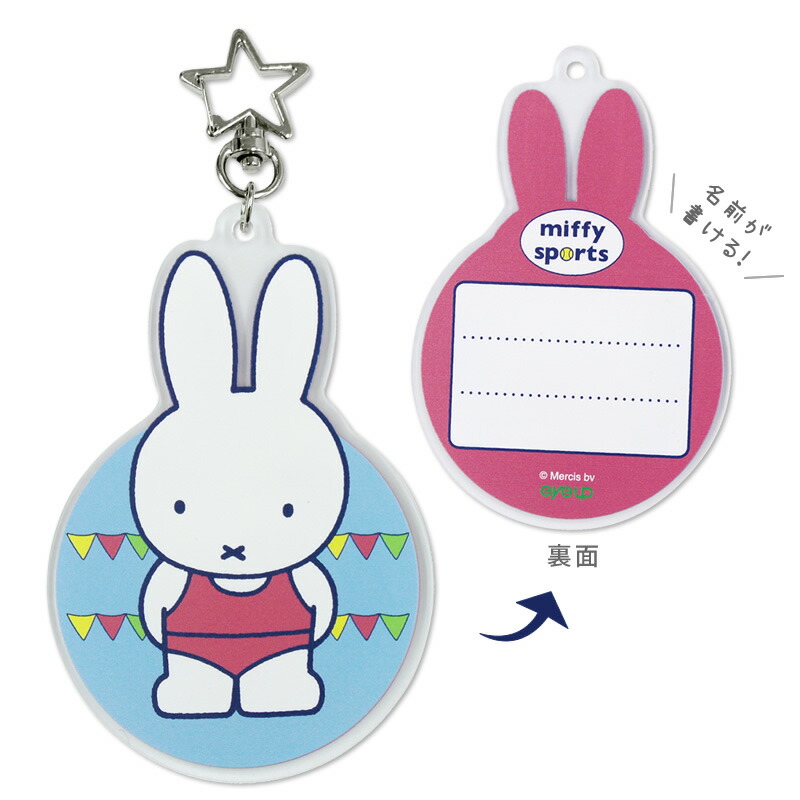 楽天市場 ミッフィー おなまえプレート Miffy Sports メール便可 ご注文より15営業日前後にて発送 アイアップ公式ショップ Paldepa