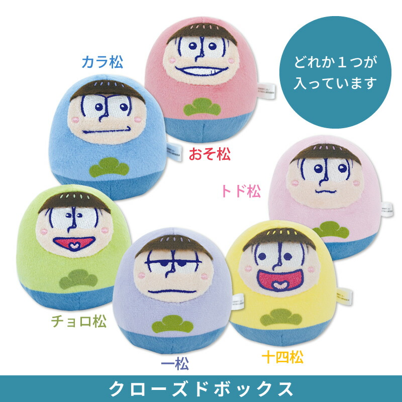 楽天市場 おそ松さん ぬいコロン 1個 クローズドbox アイアップ公式ショップ Paldepa