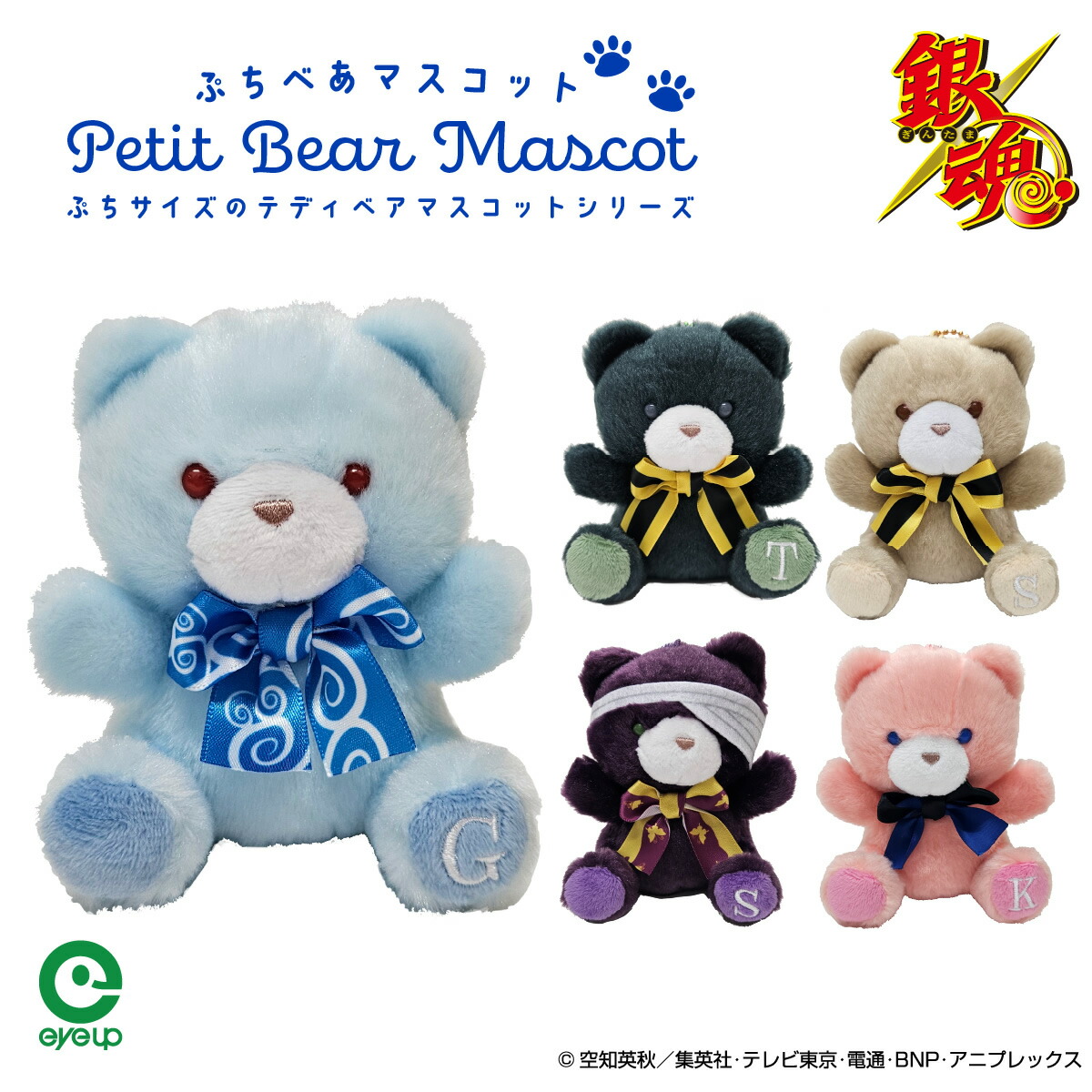 【お買い物マラソンP10倍】 銀魂 ぷちべあ マスコット | 坂田 銀時 土方 十四郎 沖田 総悟 高杉 晋助 神威 くま ぬい ぬいぐるみ テディベア プチ ミニ 可愛い かわいい 推し活 アニメ アニメグッズ 推し ぬい活 ぬい撮り画像