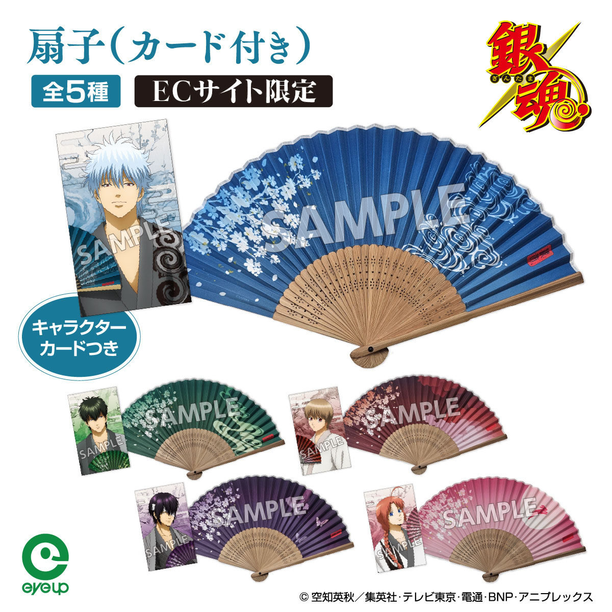 楽天市場】【スーパーSALE割引 30％OFF】TVアニメ『銀魂』 扇シリーズ