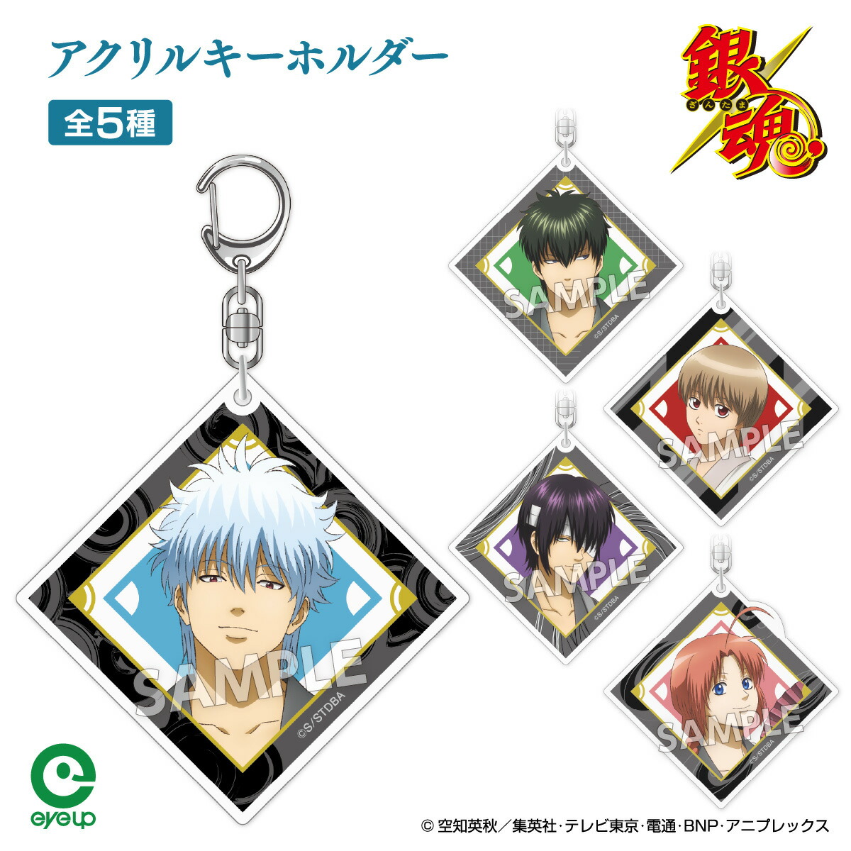 銀魂アクリルキーホルダーシリーズ 銀時、土方、沖田、高杉、神威 楽天市場】【楽天大感謝祭P10倍】 TVアニメ『銀魂』 扇シリーズ