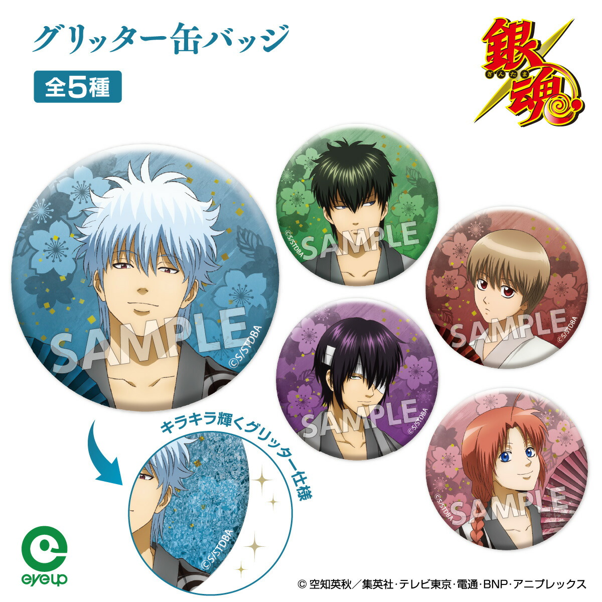 【お買い物マラソンP10倍】 TVアニメ『銀魂』 扇シリーズ グリッター缶バッジ画像