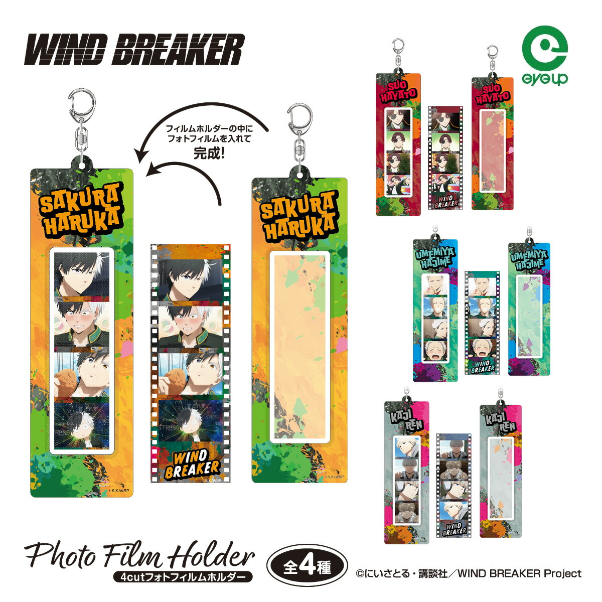 楽天市場】【お買い物マラソンP10倍】 TVアニメ『WIND BREAKER』 4cut
