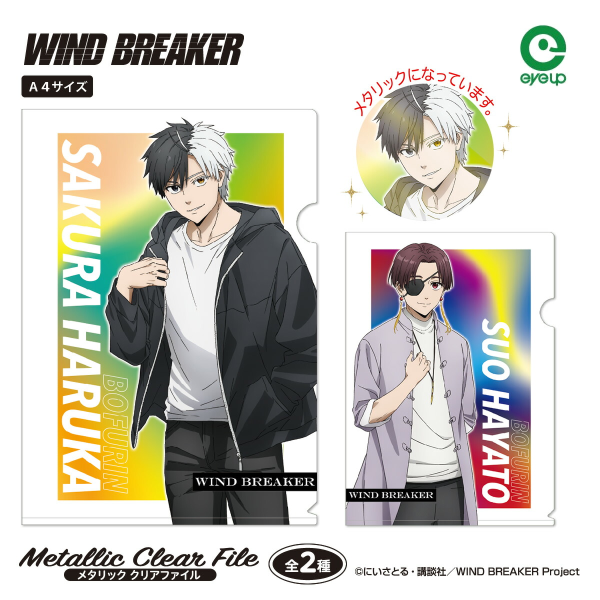 楽天市場】【お買い物マラソンP10倍】 TVアニメ『 WIND BREAKER