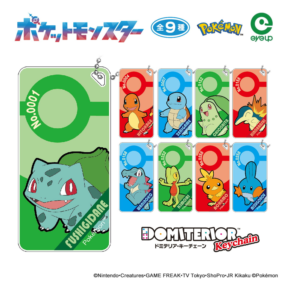楽天市場】ポケットモンスター ドミテリアキーチェーン vol.3