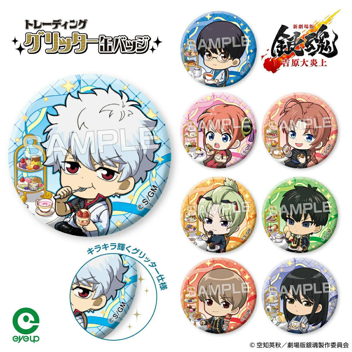 楽天市場】【お買い物マラソンP10倍】 『新劇場版 銀魂 -吉原大炎上