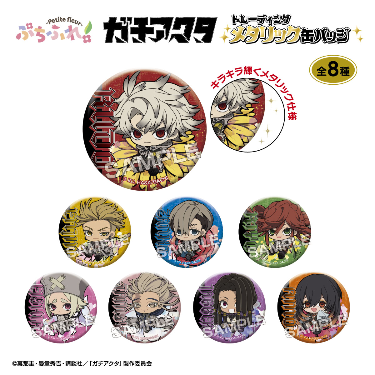 楽天市場】TVアニメ『ガチアクタ』 ぷちふれ トレーディングメタリック