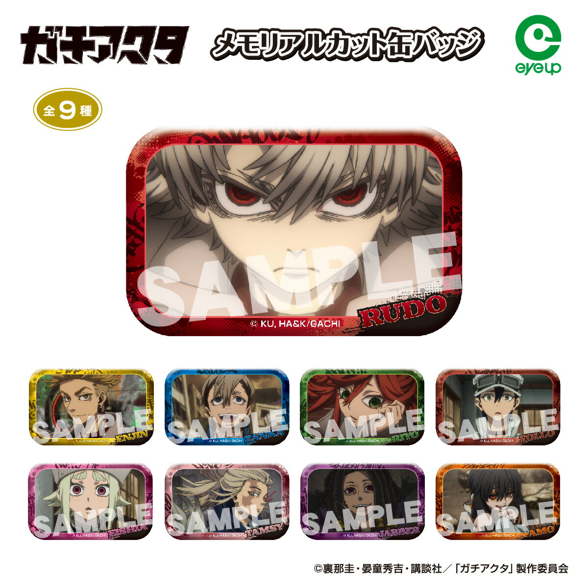 楽天市場】【スーパーSALE 10％OFFクーポン】TVアニメ『ガチアクタ