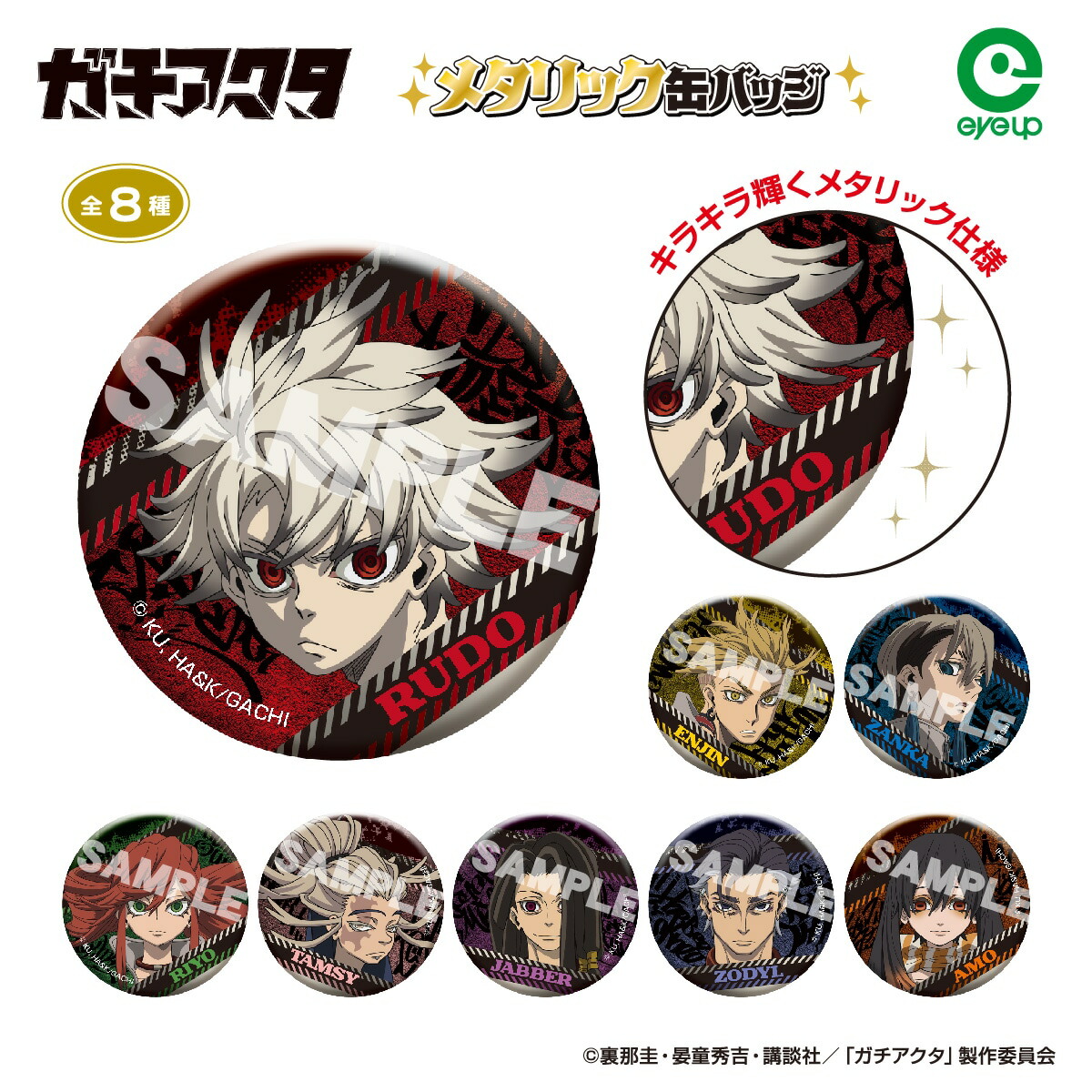 楽天市場】TVアニメ『ガチアクタ』 メモリアルカット缶バッジ | ルド