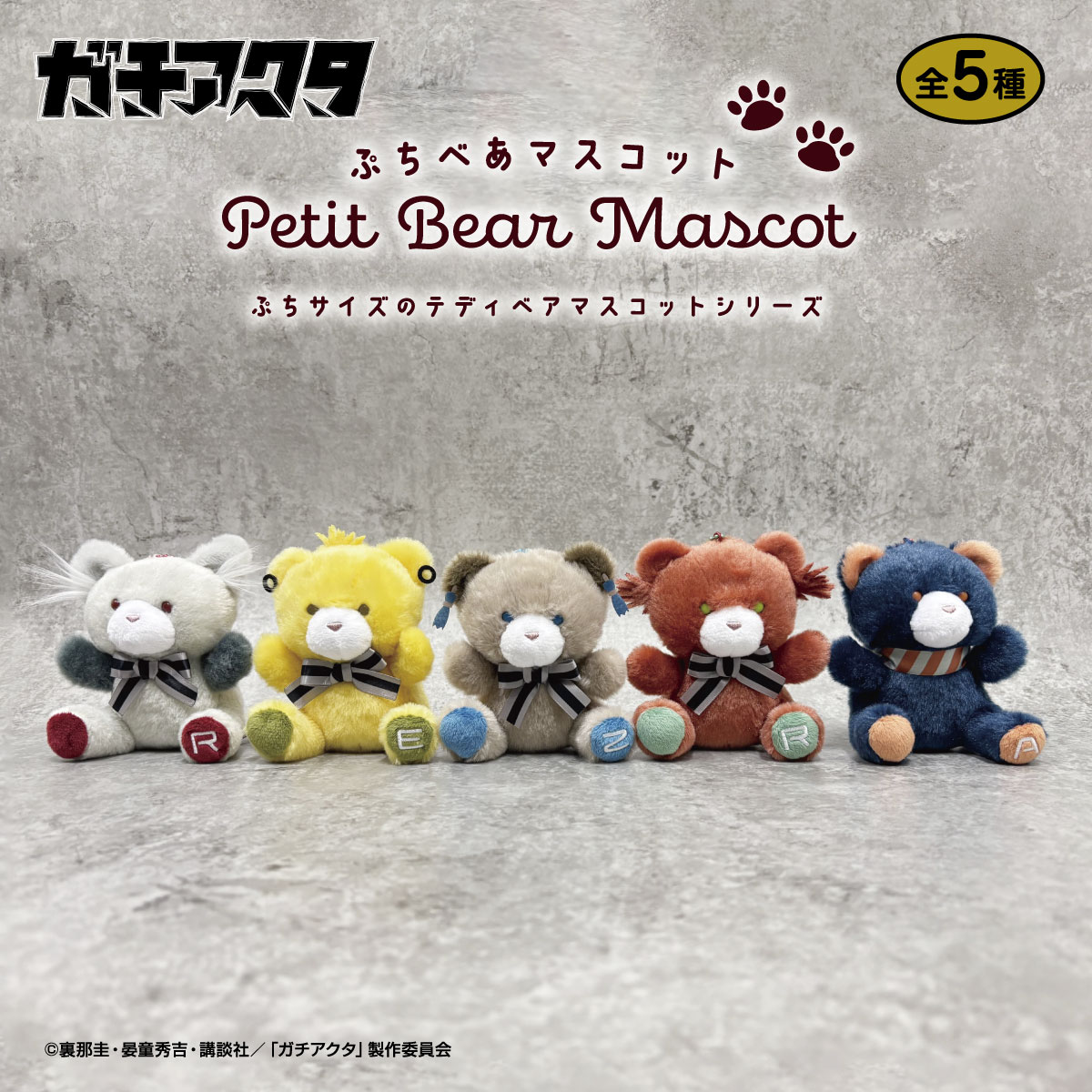 楽天市場】TVアニメ『 WIND BREAKER 』 ぷちべあ マスコット