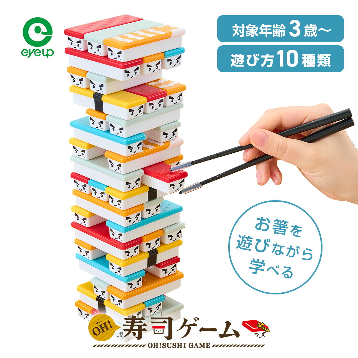 【お買い物マラソンP10倍】 NEW OH! 寿司 ゲーム | パーティーゲーム タワーゲーム 玩具 おもちゃ 知育 知育玩具 お箸 日本 和風 お土産 子ども アイアップ プレゼント 誕生日 家族画像