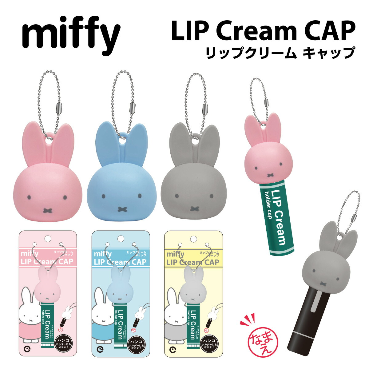 楽天市場】ミッフィー リップクリーム キャップ FACE | リップ