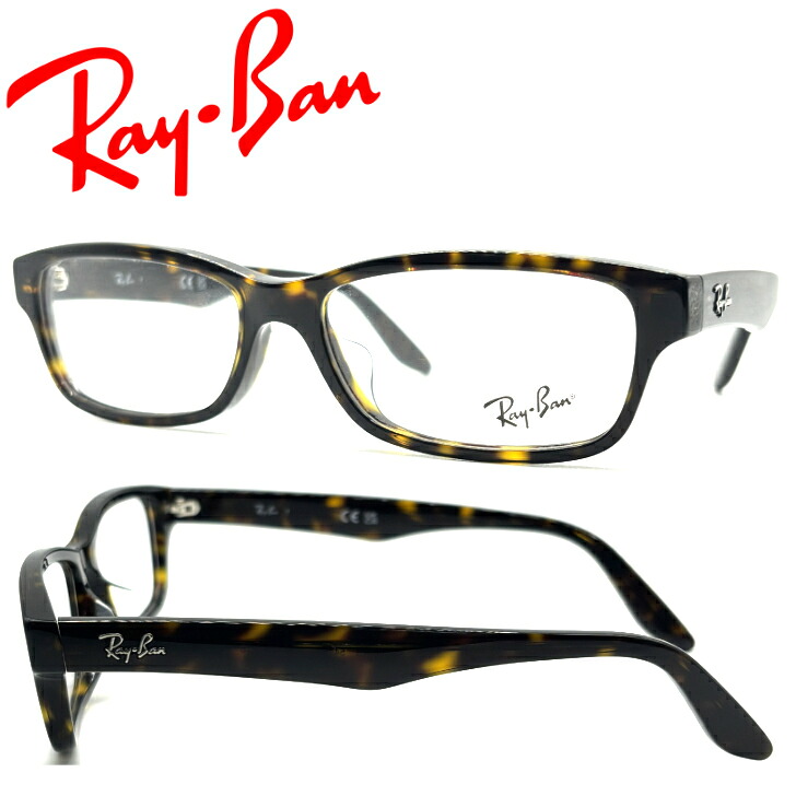 [正規品] RayBan レイバン メガネフレーム RB5415-8287 度付き 度付き対応 レンズセット 55サイズ 日本人サイズ 伊達メガネ 男女兼用 クラシック カジュアル ビジネス プレゼント ギフト 木村拓哉 キムタク ジャパンコレクション