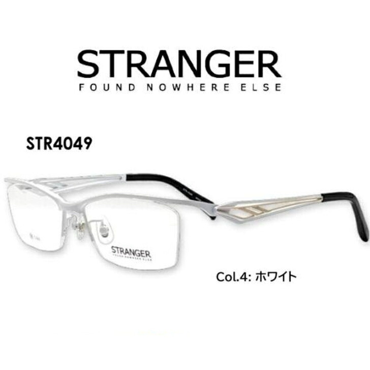 度付き添い人眼鏡（度あり、相対度数申しつける可）STRANGER 見ず知らず STR4049 ※水晶体仕掛ける 運動競技 アウトドア ひな形 水晶体付き添い人 度付き添い人 近眼 老眼 乱視 老視 激安