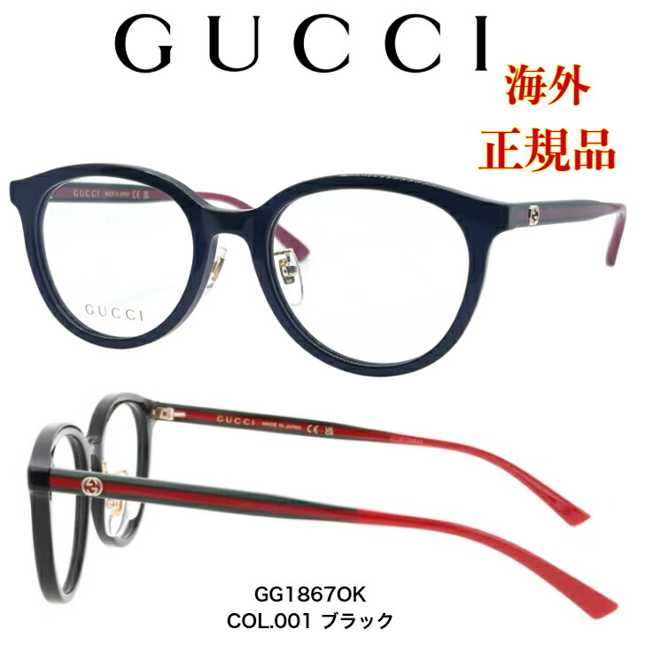 「正規品」特別価格!GUCCI グッチ メガネ 度付き GG1867OK ラウンド 男女兼用 レンズセット レンズ付き ブランドメガネ 近視 遠視 老眼 乱視 高級感 伊達メガネ ギフト|アイウェアジャパン 店