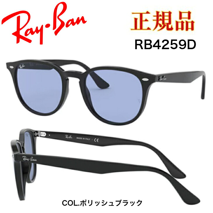 【正規品】特別価格 レイバン Ray-Ban サングラス 激安 安いメンズ レディース ray-ban RB4259F-601/80 53 アジアンフィット ボストン RayBan UVカット プレゼント ギフト 木村拓哉|アイウェアジャパン 店