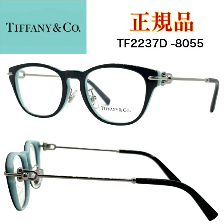 [正規品]TIFFANY＆Co.ティファニー TF2237-D-8055 ブラック ハードウェア シルバー エレガント 眼鏡 メガネ オシャレ 上品 ラグジュアリー レディース 女性用 ギフト プレゼント ハイブランド ティファニーブルー TIFFANY アイウェア 小さめ HardWear 魅力的｜アイウェアジャパン　店