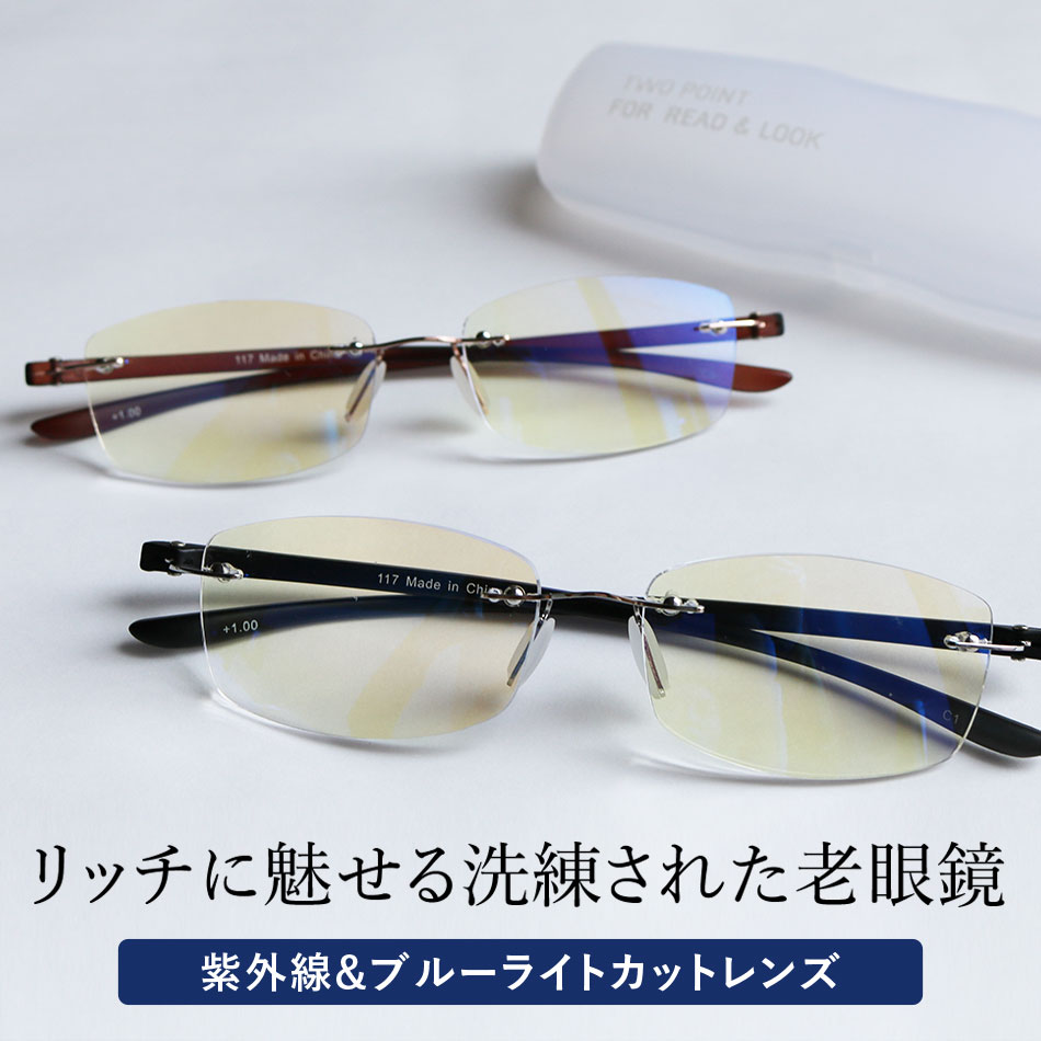【送料無料】Two Point(ツーポイント)ブルーライトカット老眼鏡