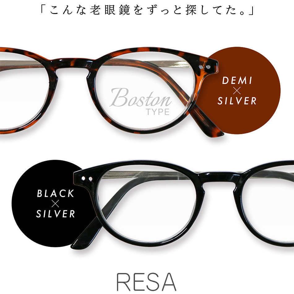 RESA 老眼鏡