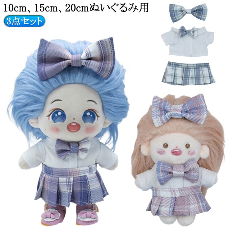楽天市場】着せ替え 衣替え ぬいぐるみ用服 10cm 学生服 人形 ミニ洋服