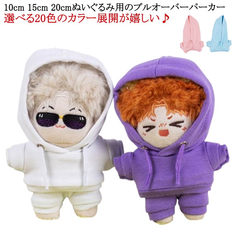 楽天市場】洋服 ぬいぐるみ用 10cm 20cm 15cm 送料無料 ぬいぐるみ服
