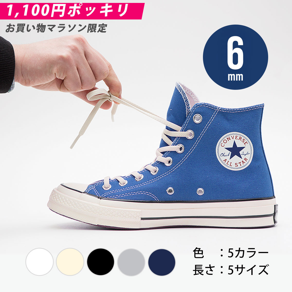 CONVERSE ct70 未使用 靴紐一本