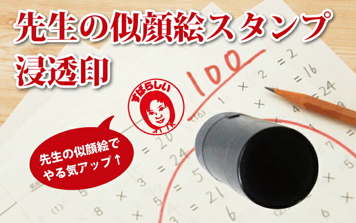 楽天市場 先生の似顔絵スタンプ 浸透印タイプ楽ギフ 名入れ10p01mar15 イージークリエイト