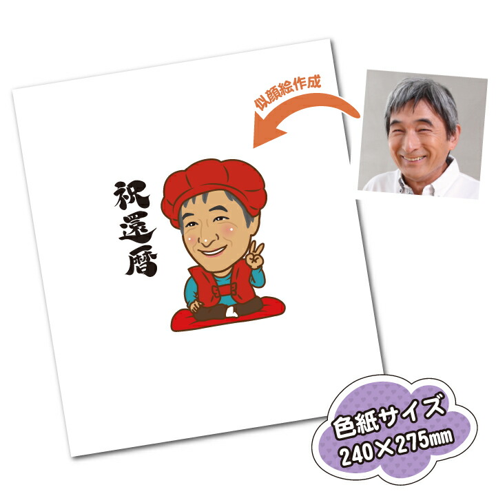☆お安く温かみのある似顔絵お描きします☆(色紙大サイズ) e3d8e9d31c630caab3ae5d1aa6f04b