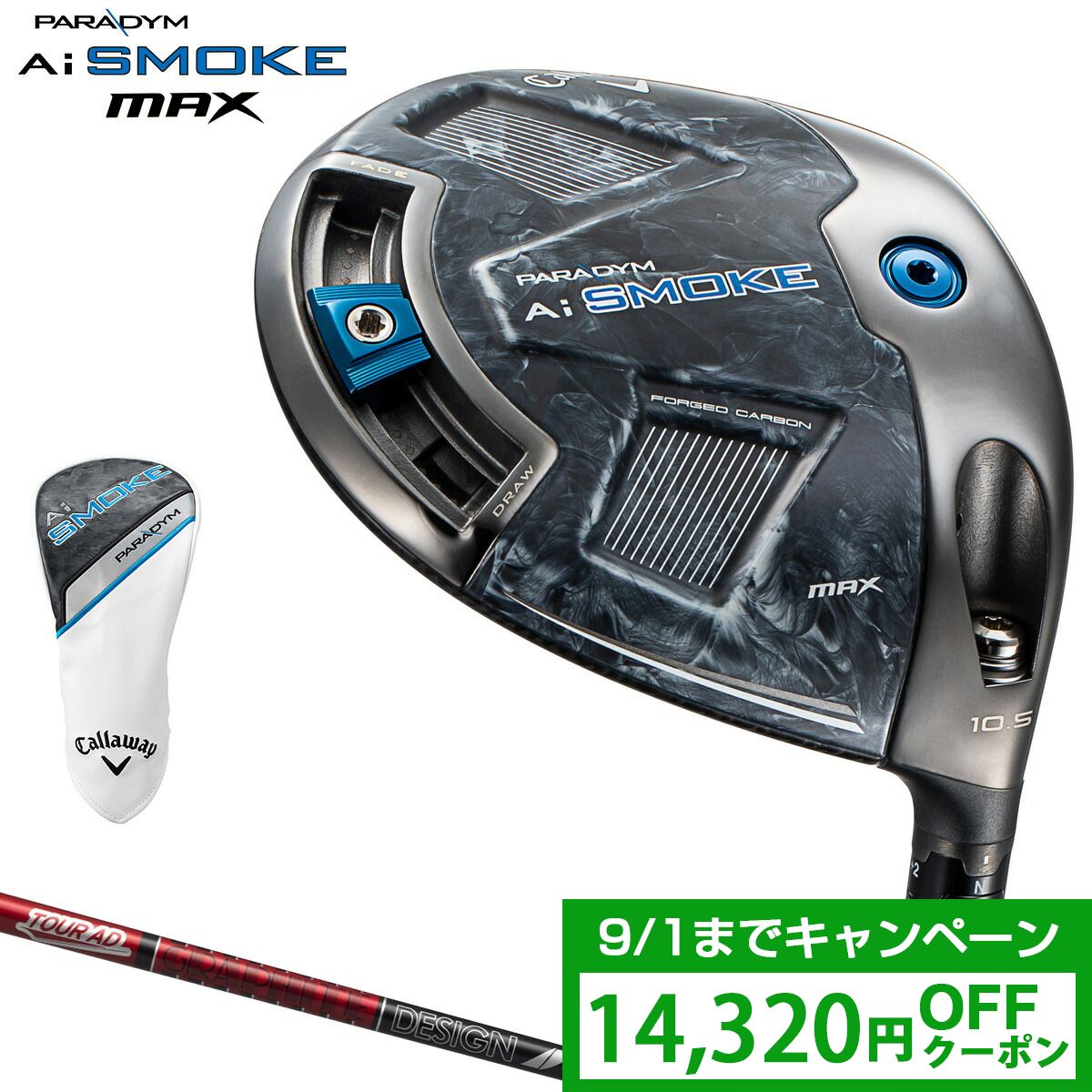 【楽天市場】「クーポンで12740円OFF」 Callaway キャロウェイ日本正規品 PARADYM Ai SMOKE MAX パラダイム エーアイ  スモーク マックス ドライバー 2024新製品 TENSEI 50 for Callawayカーボンシャフト 【当店在庫品】 : ＥＺＡＫＩ ＮＥＴ  ＧＯＬＦ