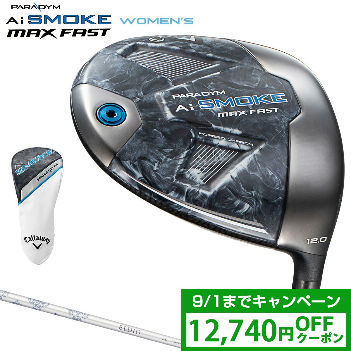 楽天市場】「クーポンで14320円OFF」 Callaway キャロウェイ日本正規品 PARADYM Ai SMOKE MAX パラダイム エーアイ  スモーク マックス ドライバー 2024新製品 TOUR AD VF-5カーボンシャフト 【当店在庫品】 : ＥＺＡＫＩ ＮＥＴ ＧＯＬＦ