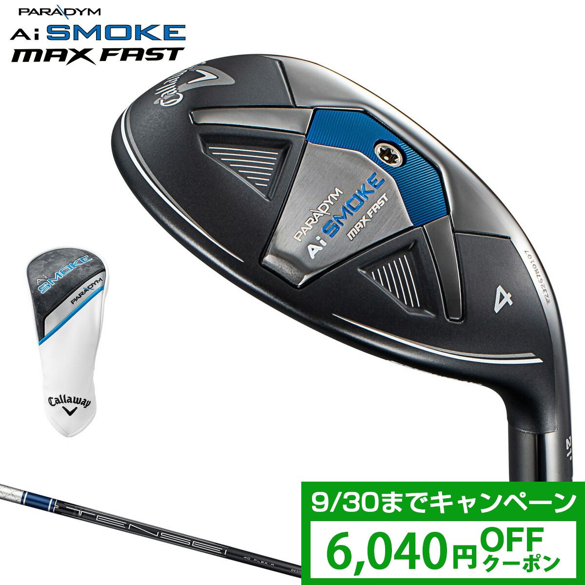 楽天市場】「クーポンで6040円OFF」 Callaway キャロウェイ日本正規品 PARADYM Ai SMOKE パラダイム エーアイ スモーク  ユーティリティ 2024新製品 TENSEI 50 for Callawayカーボンシャフト 【当店在庫品】 : ＥＺＡＫＩ ＮＥＴ ＧＯＬＦ