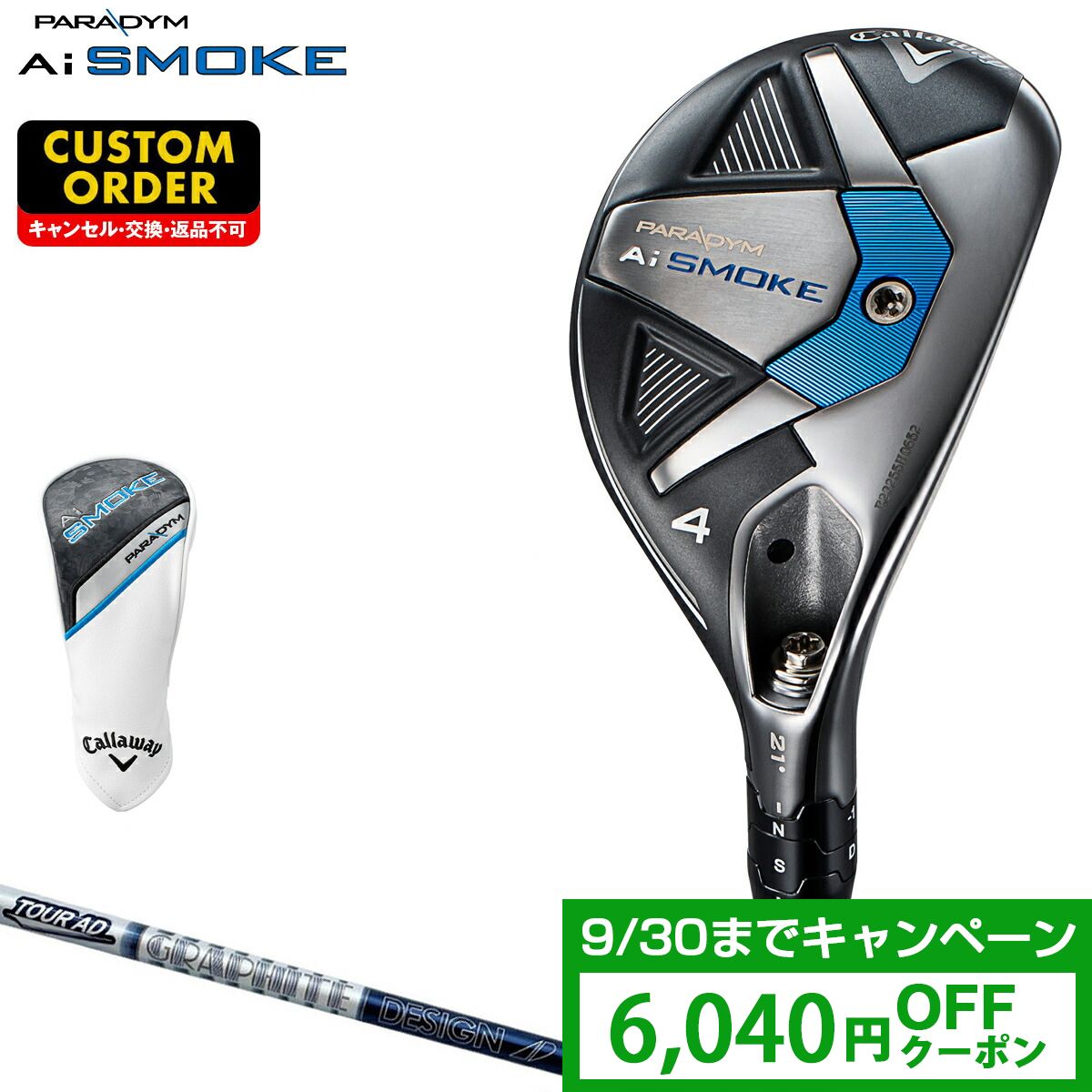 楽天市場】「クーポンで6040円OFF」 PARADYM Ai SMOKE ユーティリティ TOUR AD DI HYBRIDカーボンシャフト  【カスタムクラブ】 Callaway キャロウェイ 日本正規品 2024新製品 : ＥＺＡＫＩ ＮＥＴ ＧＯＬＦ