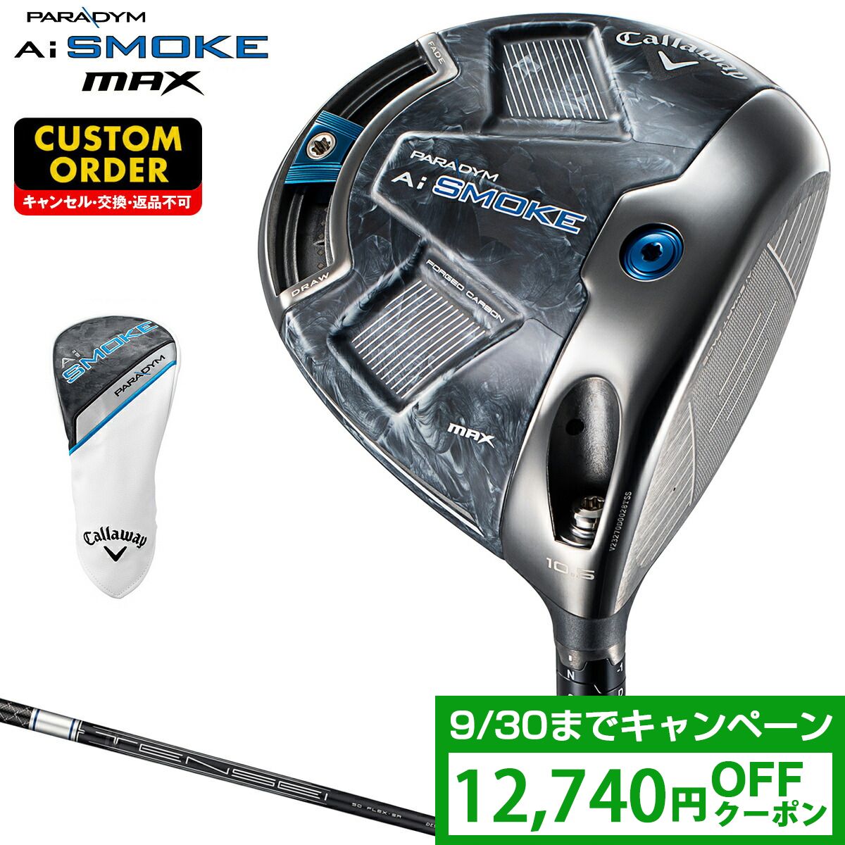 楽天市場】「クーポンで12740円OFF」 PARADYM Ai SMOKE MAX ドライバー TENSEI 60 for Callawayカーボンシャフト  【カスタムクラブ】 Callaway キャロウェイ 日本正規品 2024新製品 : ＥＺＡＫＩ ＮＥＴ ＧＯＬＦ