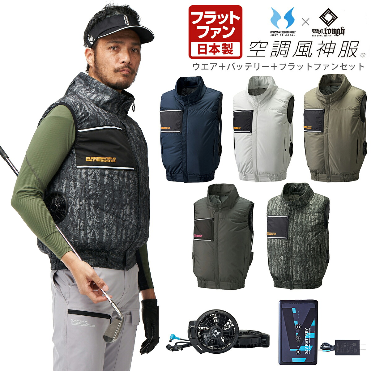 アタックベース 正規品 The tough 空調風神服 チタンベスト 日本製 24Vフラットファンバッテリーセット 「 8700 + RD9620PH + RD9590PJ 」 【当店在庫品】｜ＥＺＡＫＩ　ＮＥＴ　ＧＯＬＦ 17,537円