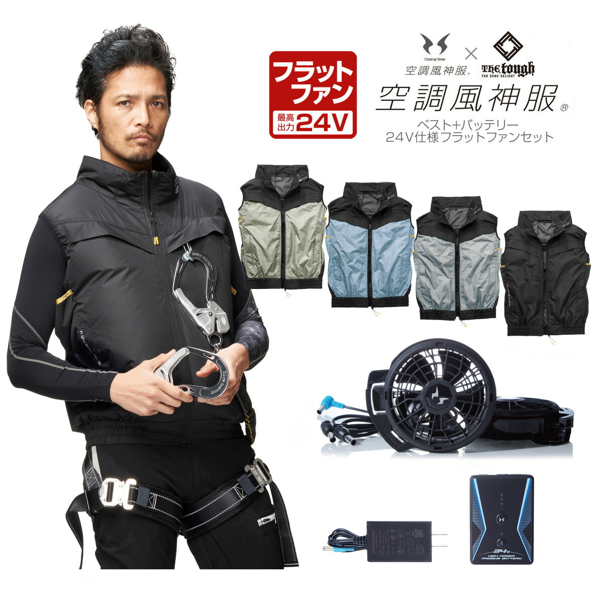 チープ ATACK BASE アタックベース日本正規品 The tough ザ タフ 空調風神服 チタンフードベスト単品 2022モデル 3540 