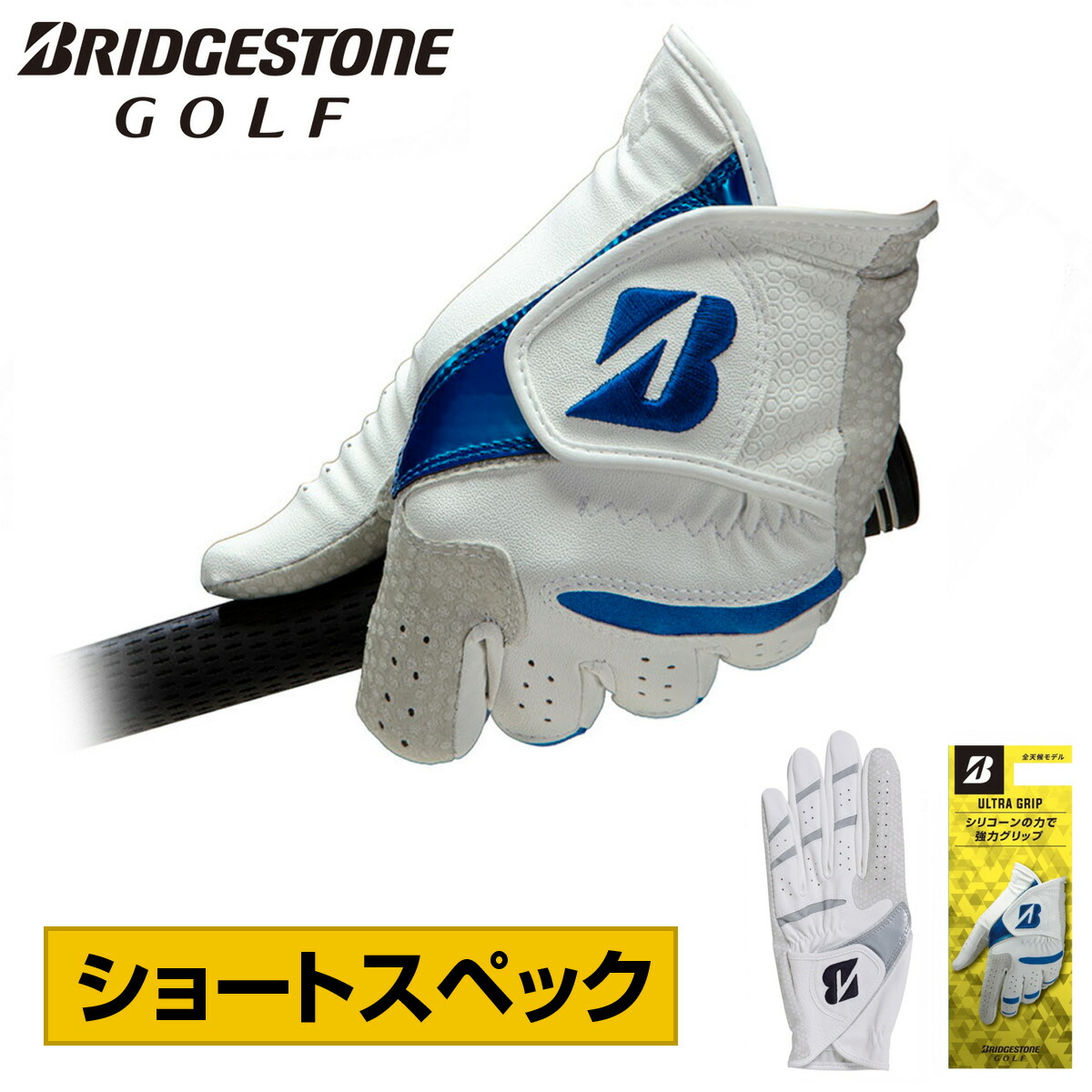 楽天市場】BRIDGESTONE GOLF ブリヂストンゴルフ日本正規品 TOUR GLOVE ショートスペック メンズゴルフグローブ(左手用) 「 GLG12  ショートスペック 」 【当店在庫品】 : ＥＺＡＫＩ ＮＥＴ ＧＯＬＦ