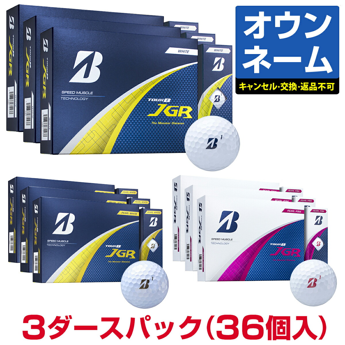 【4/20 エントリー/抽選で最大100%ポイントバック】 【おすすめ オウンネーム多色】 BRIDGESTONE GOLF ブリヂストン日本正規品 TOUR B JGR ツアービージェイジーアール ゴルフボール3ダース(36個入) 2025モデル