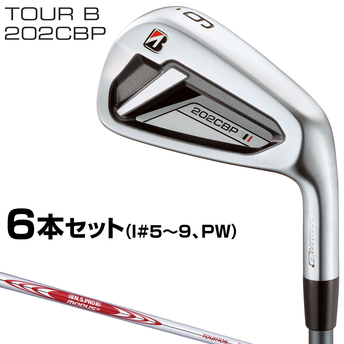 人気ショップが最安値挑戦 楽天市場 Bridgestone Golf ブリヂストンゴルフ 日本正規品 Tour B 2cbpアイアン Nspro Modus3 Tour105スチールシャフト モデル 6本セット I 5 9 Pw 2pks6i あす楽対応 ｅｚａｋｉ ｎｅｔ ｇｏｌｆ 新規購入