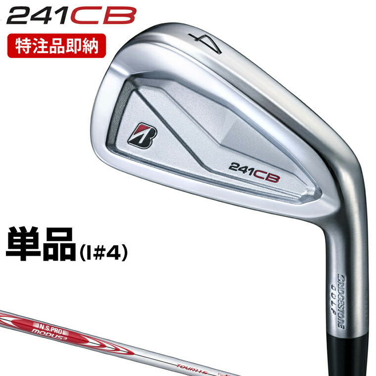 ブリジストンアイアン　241CB　5～P 241CB アイアン | BRIDGESTONE GOLF -ブリヂストンゴルフ-