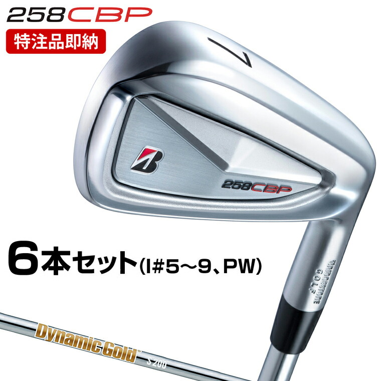 【高評価！新品！】258CBP 6本セット　MODUSDUALFLOW S BRIDGESTONE GOLF ブリヂストンゴルフ 258CBP アイアン 6本