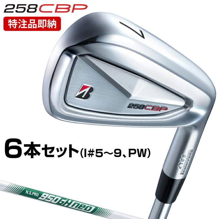 クラブ 258CBP (6-P) MODUS3 TOUR105DUALFLOW 2025年モデル】【B シリーズ】 258CBP IRON [N.S.PRO MODUS3