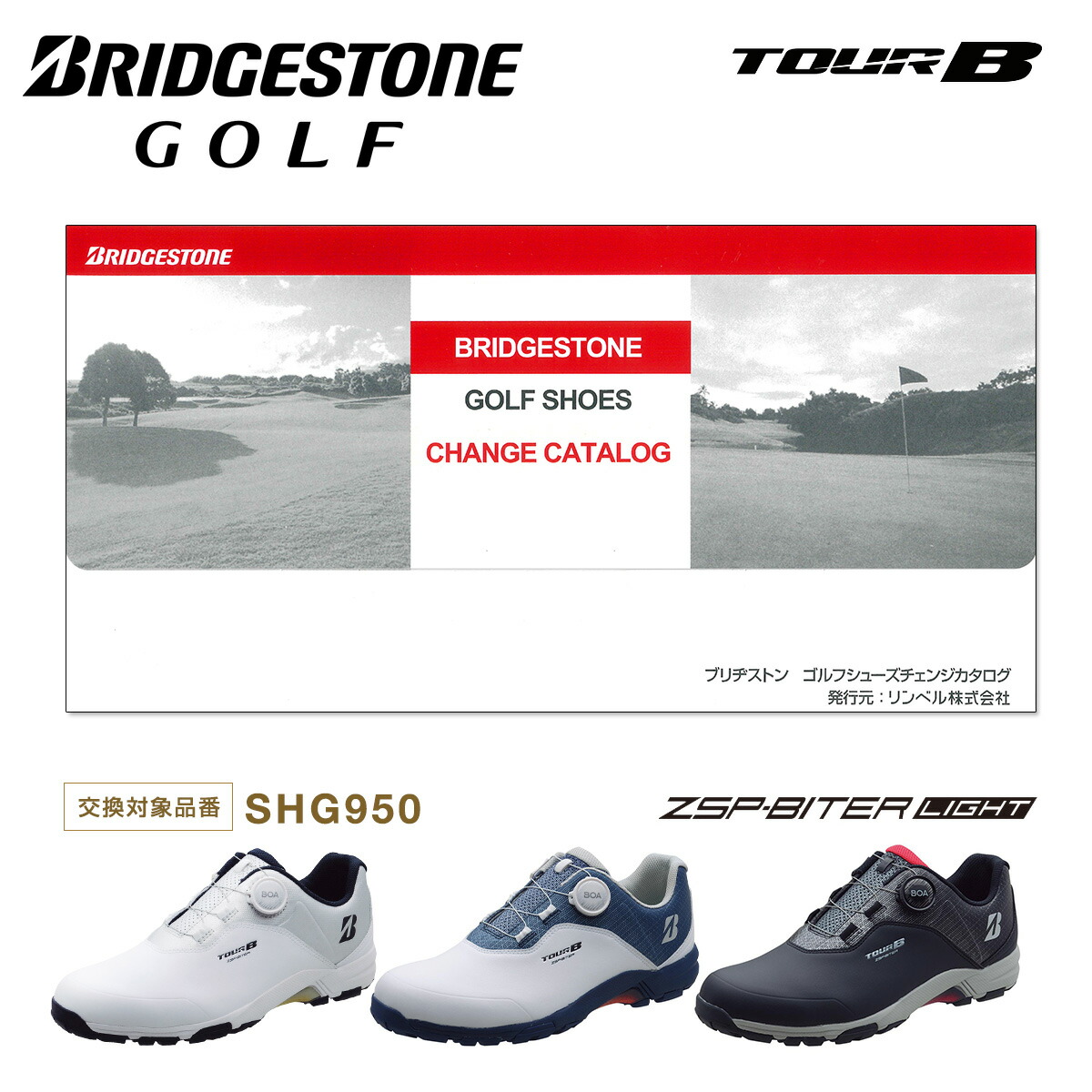 ブリヂストンゴルフ日本正規品 ゴルフシューズ チェンジカタログ ギフトカード 交換対象品番 Shg950 Gshc95 シューズ あす楽対応 ゴルフ ｅｚａｋｉ メンズシューズ ｎｅｔ ｇｏｌｆ スーパーsale開催中 贈り物に最適なギフトカード