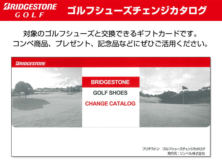 最大3300円offクーポン ブリヂストンゴルフ日本正規品 ゴルフシューズ ゴルフ チェンジカタログ メンズシューズ ギフトカード 交換対象品番 Shg950 Gshc95 ゴルフシューズ あす楽対応 ｅｚａｋｉ ｎｅｔ ｇｏｌｆ 贈り物に最適なギフトカード