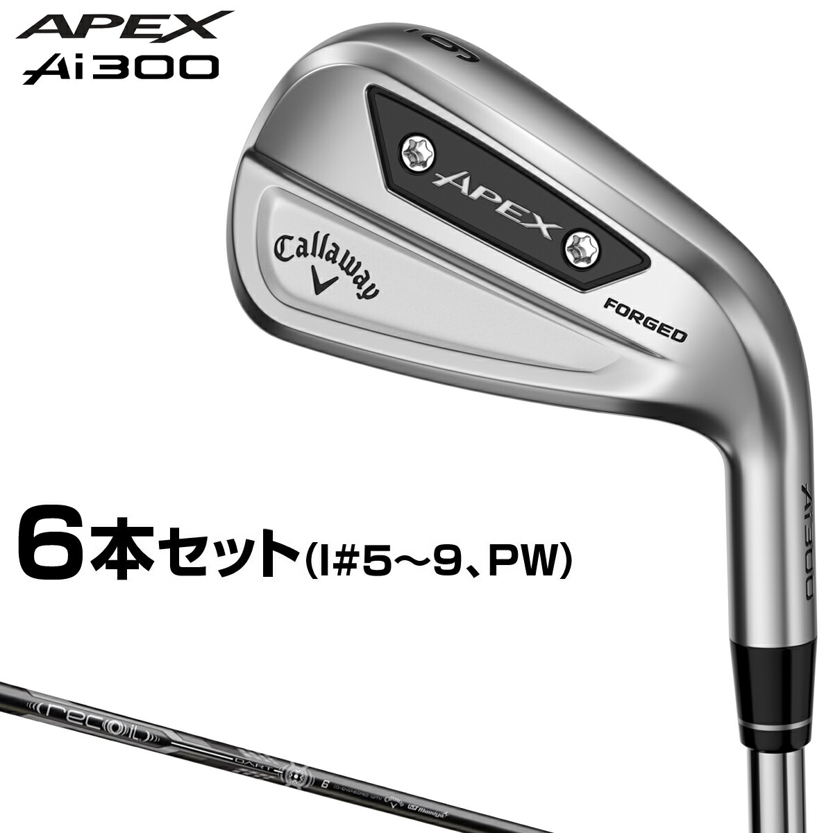 楽天市場】Callaway キャロウェイ 日本正規品 APEX Ai200 エイペックス アイアン スチールシャフト 6本セット(I#5～9、PW)  2024新製品 【9月発送予定御予約受付中】 : ＥＺＡＫＩ ＮＥＴ ＧＯＬＦ