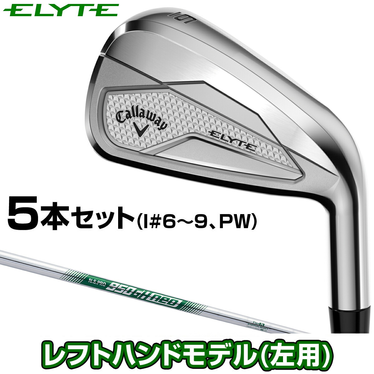 レフティ キャロウェイ アイアン5本セット ELYTE IRONS メンズ Amazon.co.jp: キャロウェイ(Callaway) 右用 単品アイアン ELYTE