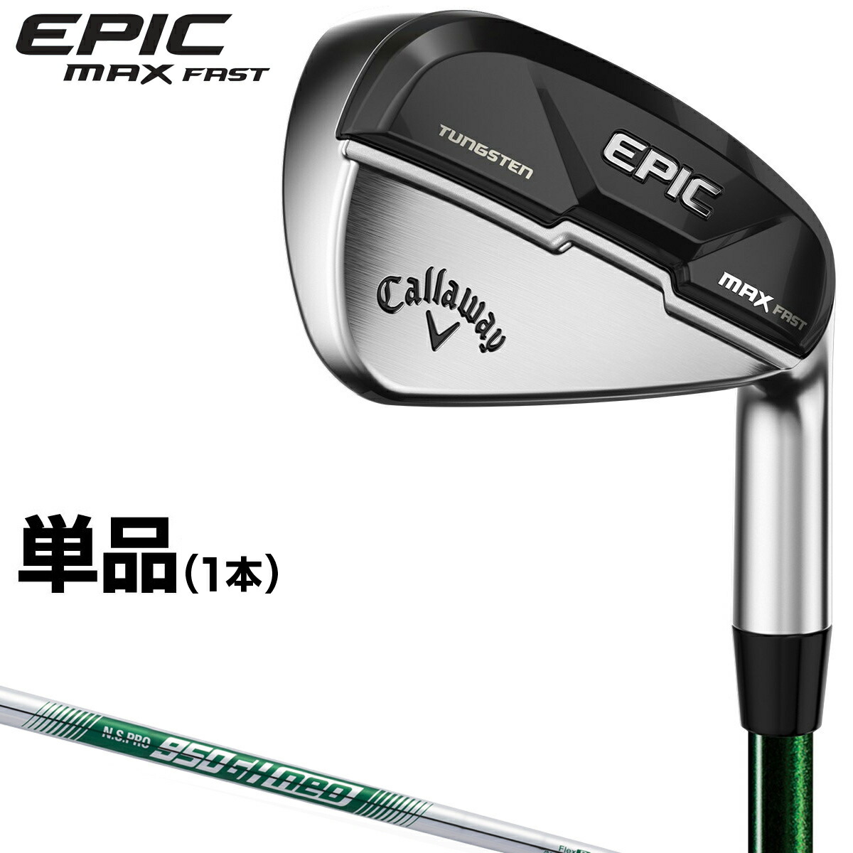 【楽天市場】Callaway キャロウェイ 日本正規品 EPIC MAX FAST Women`s エピックマックスファストウィメンズ アイアン  ELDIO 40 for Callawayレディスカーボンシャフト 単品(1本) 【当店在庫品】 : ＥＺＡＫＩ ＮＥＴ ＧＯＬＦ