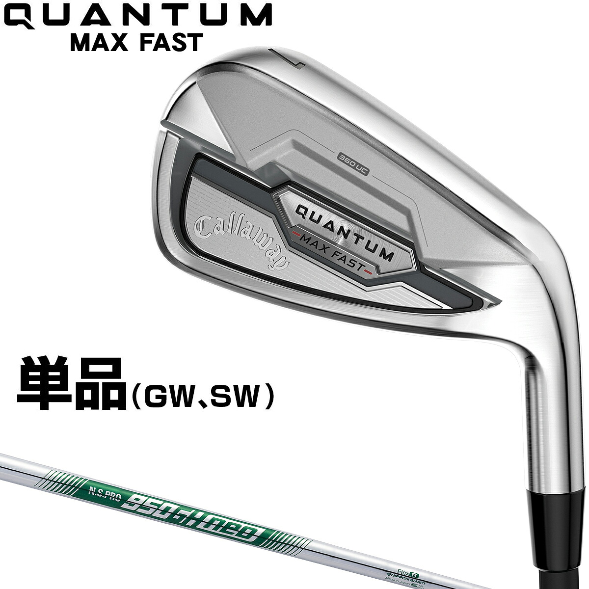 Callaway キャロウェイ 日本正規品 QUANTUM MAX FAST クアンタム マックスファスト アイアン NSPRO950GH neoスチールシャフト 単品(GW、SW) 2026新製品 【当店在庫品】|EZAKI NET GOLF