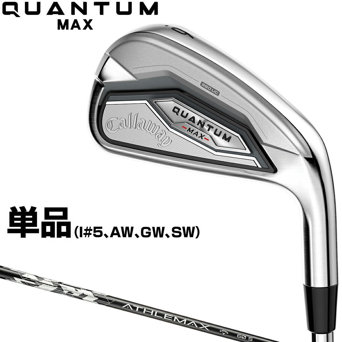 Callaway キャロウェイ 日本正規品 QUANTUM MAX クアンタム マックス アイアン ATHLEMAX60カーボンシャフト 単品(#5、AW、GW、SW) 2026新製品 【当店在庫品】｜ＥＺＡＫＩ　ＮＥＴ　ＧＯＬＦ