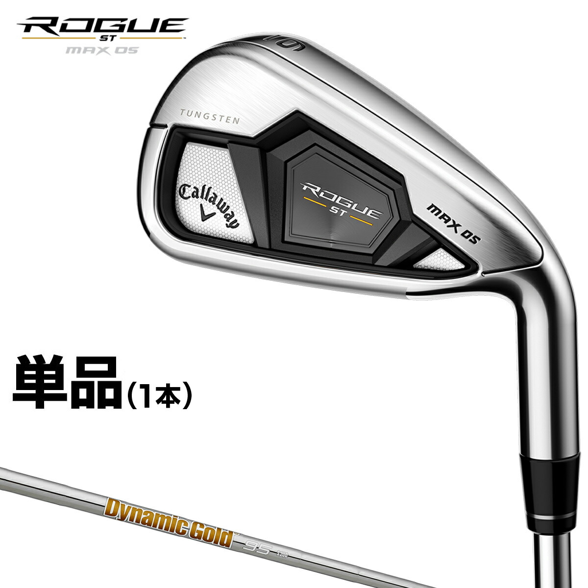 【楽天市場】【11/10 エントリー/抽選で最大100%ポイントバック】 Callaway キャロウェイ 日本正規品 ROGUE ST MAX OS  ローグ アイアン VENTUS 5 for Callawayカーボンシャフト 単品(1本) 【当店在庫品】 : ＥＺＡＫＩ ＮＥＴ ＧＯＬＦ